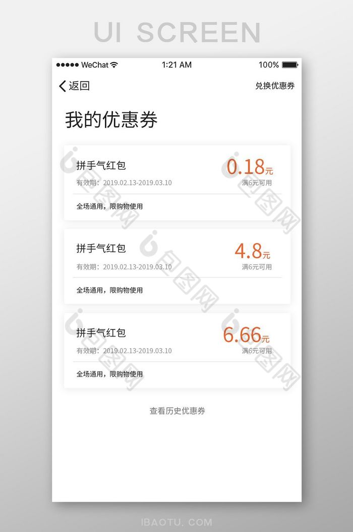 白色扁平我的优惠券列表UI界面设计图片图片