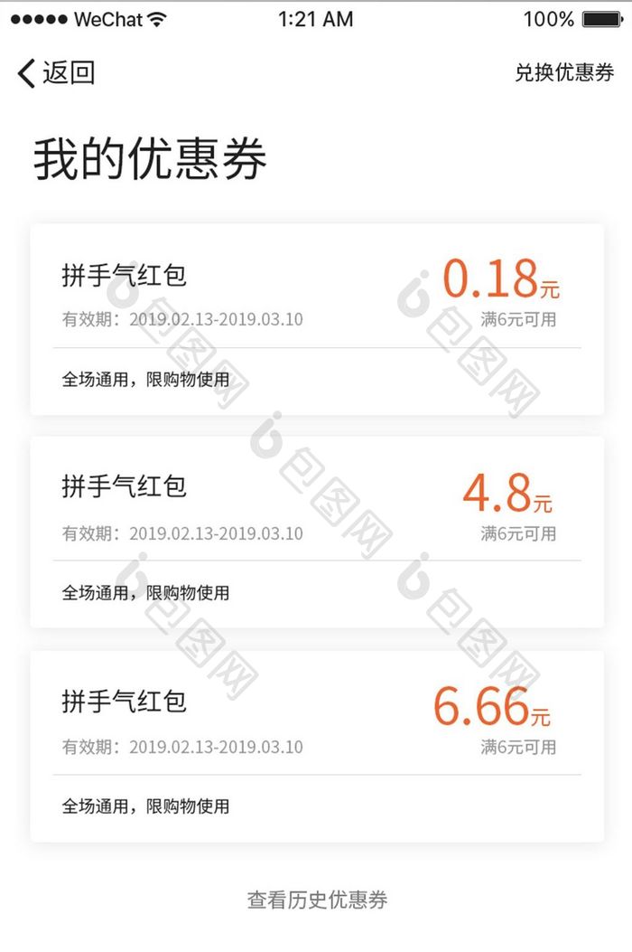 白色扁平我的优惠券列表UI界面设计