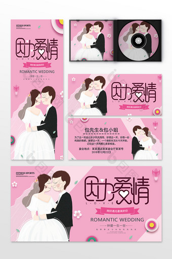 唯美剪纸插画婚庆公司结婚因为爱情婚礼整套图片