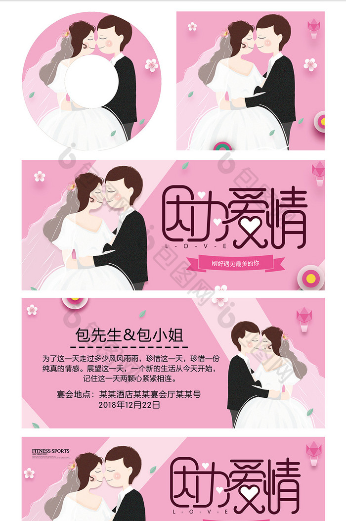 唯美剪纸插画婚庆公司结婚因为爱情婚礼整套