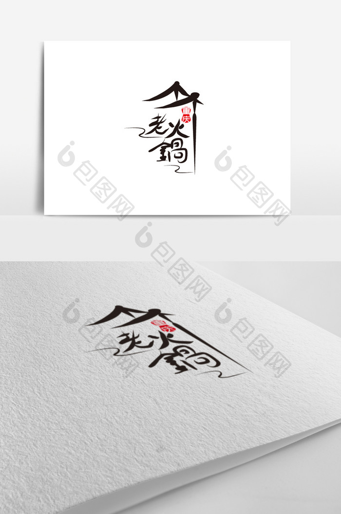 江南风格火锅餐饮logo设计
