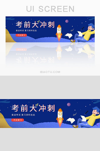 手绘插画风格ui网站考前复习banner图片
