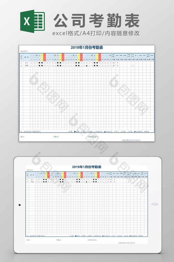 公司员工考勤表Excel模板