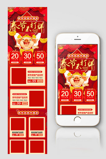 红色新年春节不打烊手机端首页图片