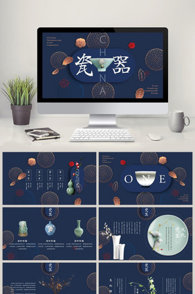 高档雅致宝蓝色烫金瓷器说中国风PPT模板