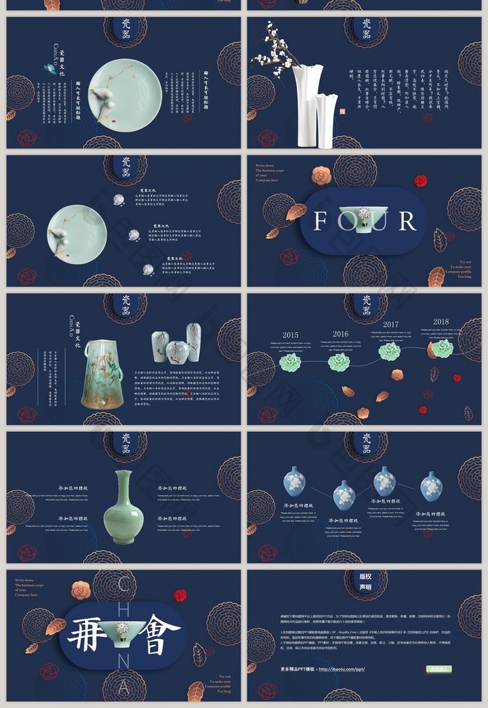 高档雅致宝蓝色烫金瓷器说中国风PPT模板