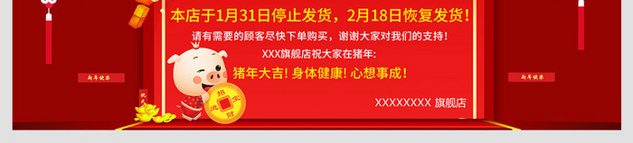 淘宝天猫春节放假公告物流发货通知海报喜庆