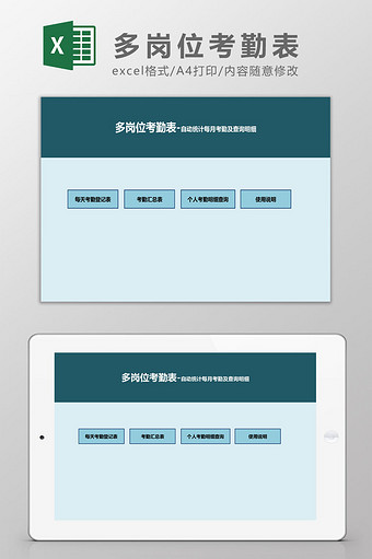 多岗位考勤系统Excel模板图片