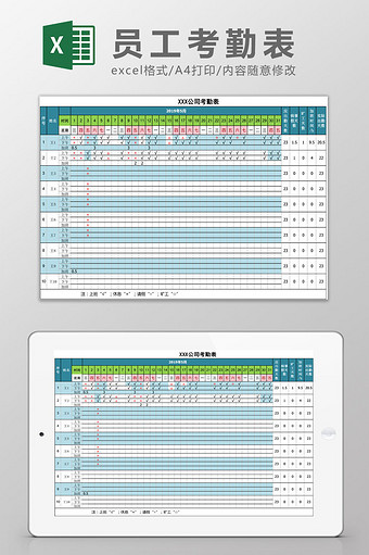 员工考勤表Excel模板图片