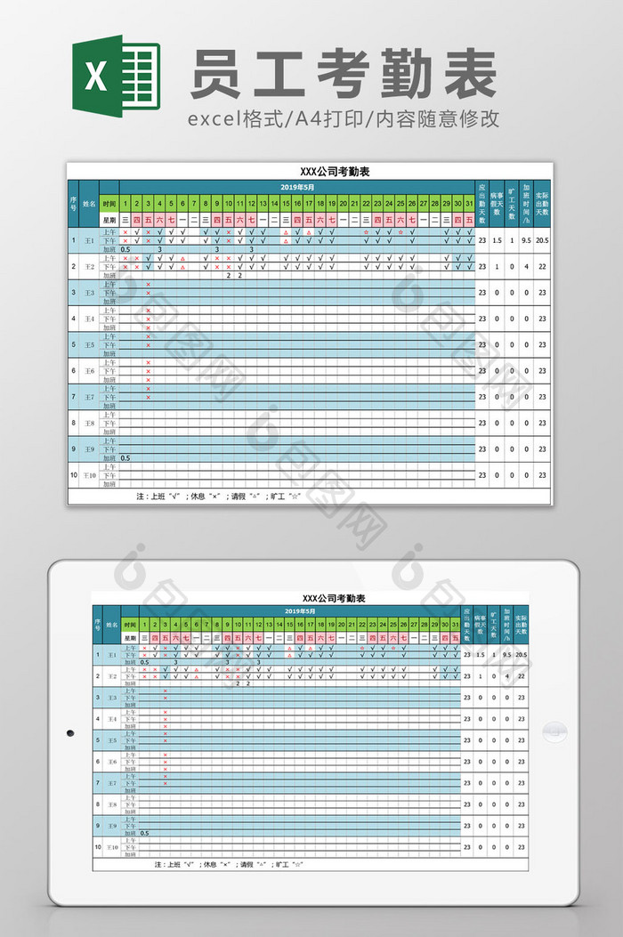 员工考勤表Excel模板