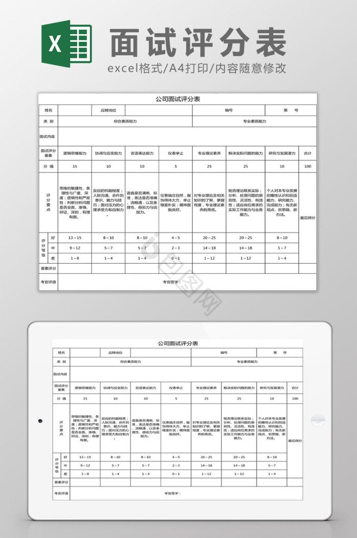 评分表excel-评分表excel图表-包图网