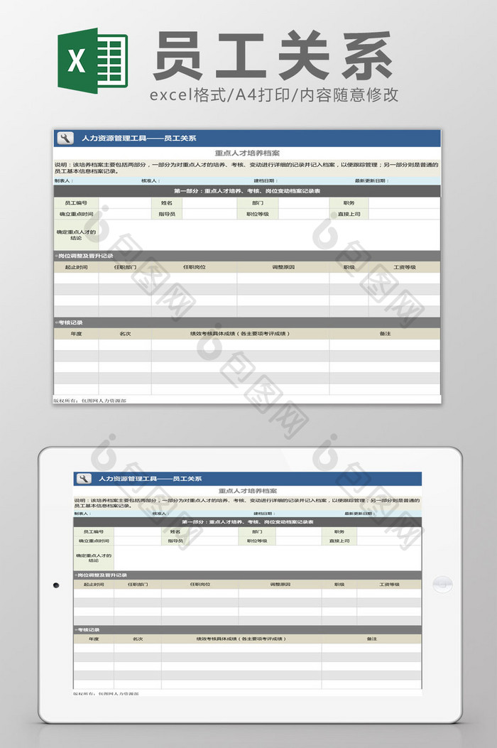 人力资源管理工具-员工关系Excel模板