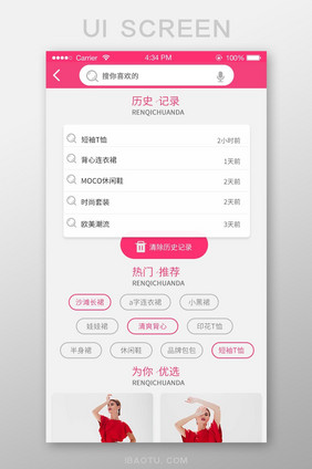 ui移动端app设计搜索界面