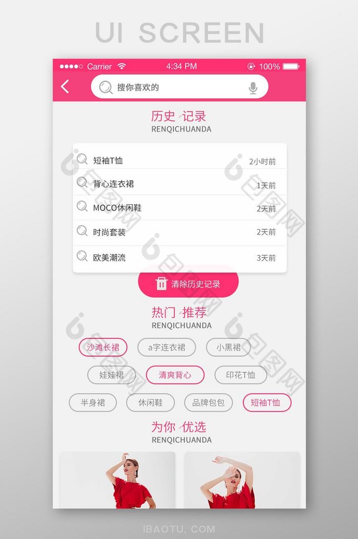 ui移动端app设计搜索界面图片图片