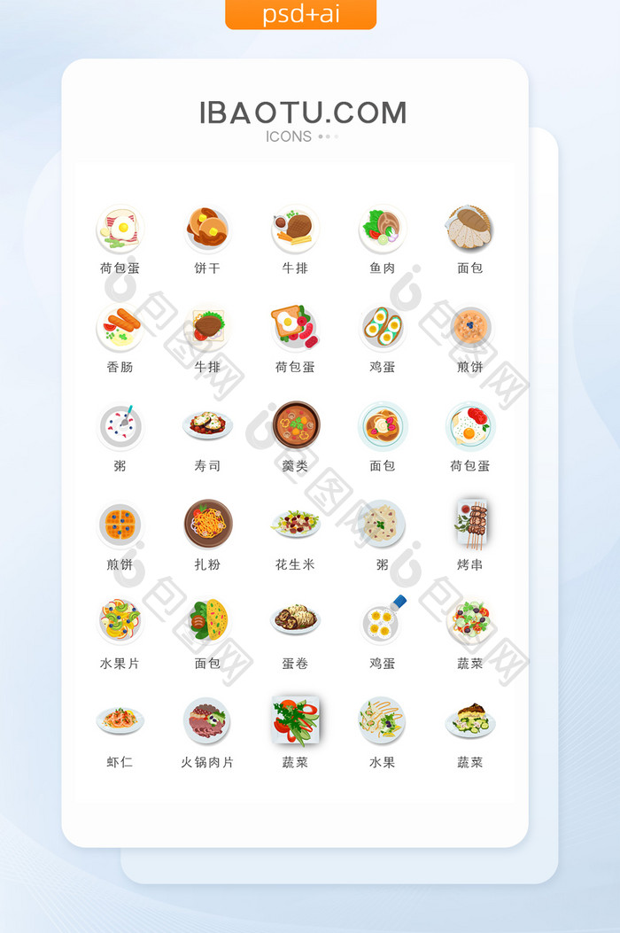 美味早点食物图标矢量UI素材ICON