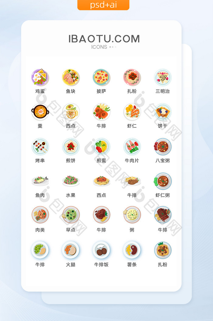 美味面食食物图标矢量UI素材ICON