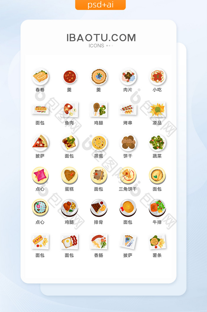 快餐面食食物图标矢量UI素材ICON