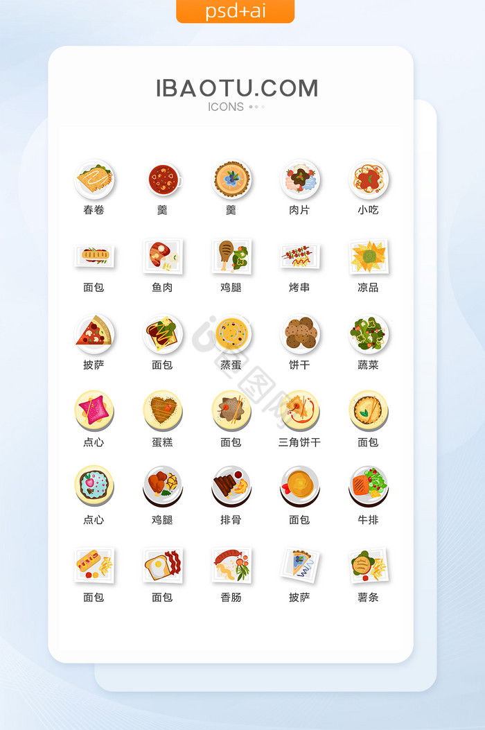 快餐面食食物图标矢量UI素材ICON图片