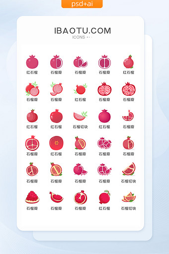 红色石榴水果图标矢量UI素材ICON图片