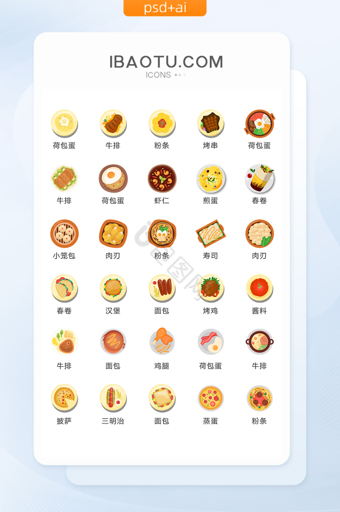 饮食图标-饮食图标设计图片-包图网