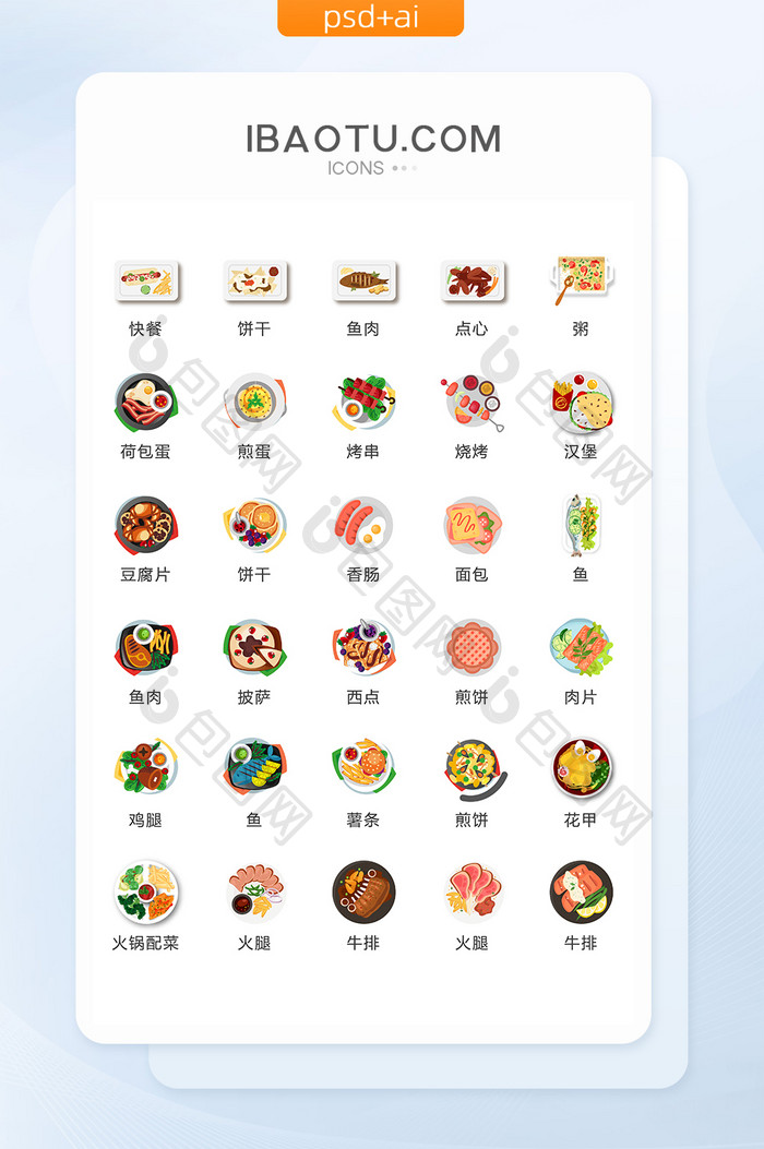 西餐饮食菜品图标矢量UI素材ICON