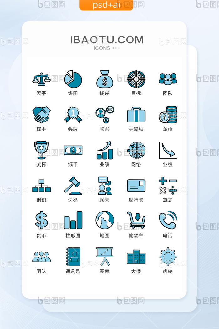 蓝色办公商务图标矢量UI素材ICON-包图网