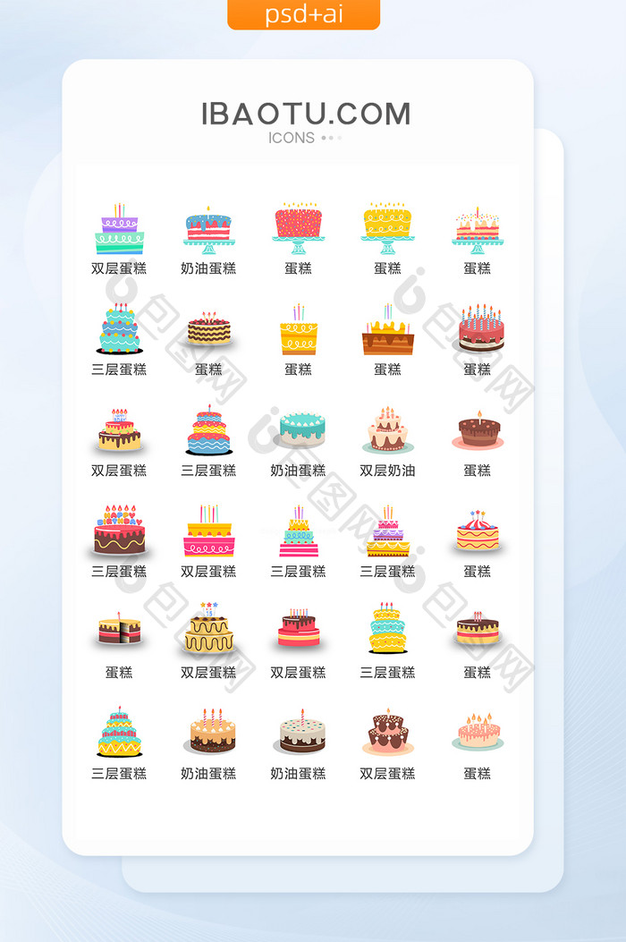 彩色生日蛋糕图标矢量UI素材ICON