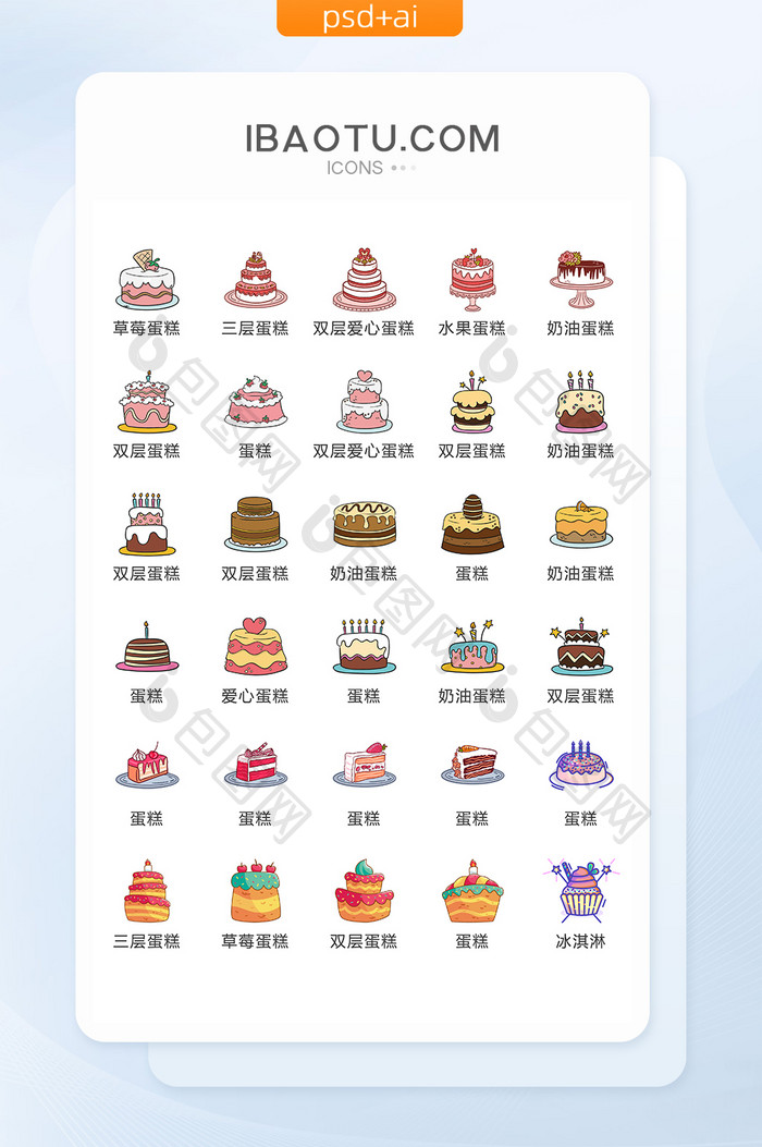 手绘彩色生日蛋糕图标矢量UI素材ICON