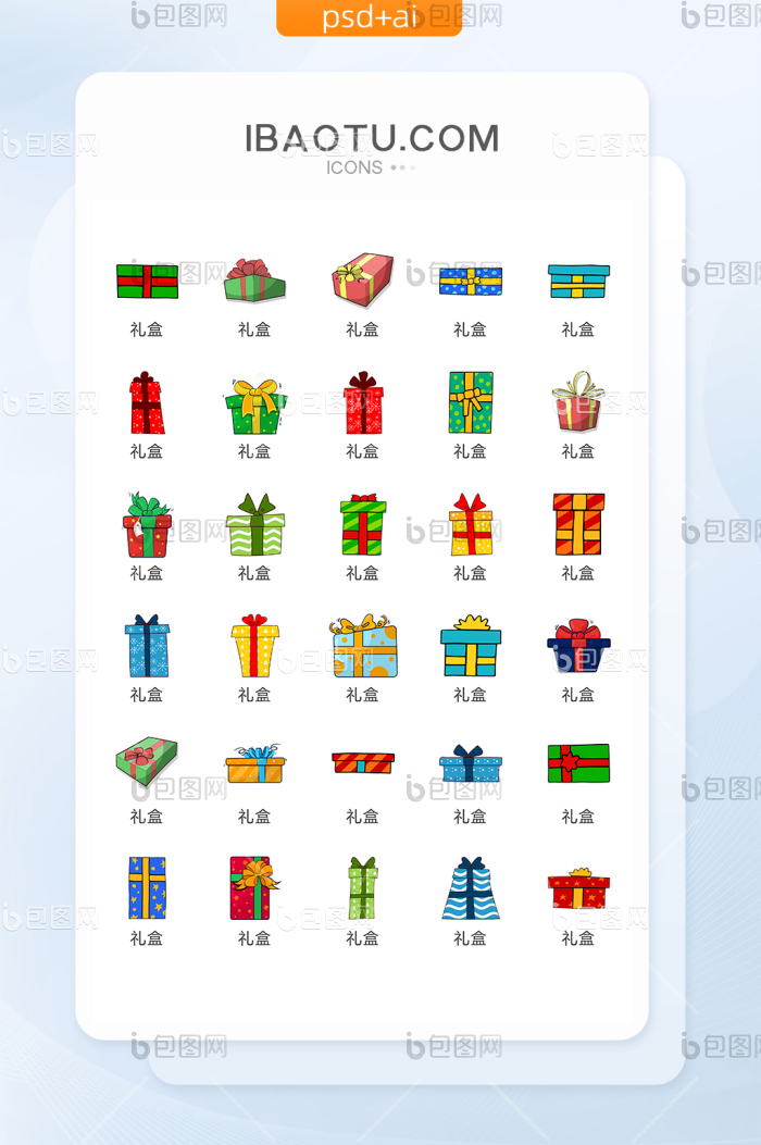 彩色礼盒包装图标矢量UI素材ICON-包图网