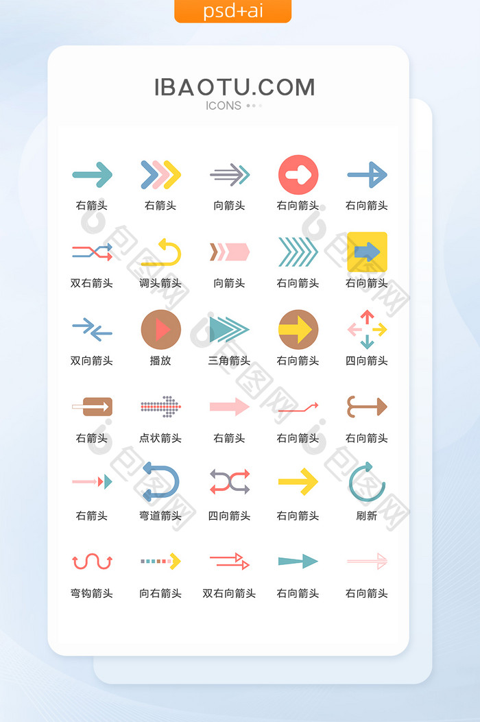 彩色几何箭头图标矢量UI素材ICON