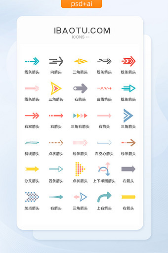 线条彩色箭头图标矢量UI素材ICON图片