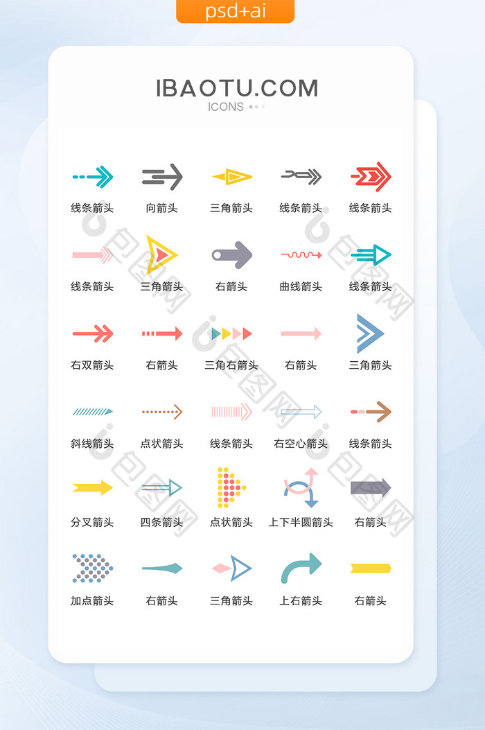 线条彩色箭头图标矢量UI素材ICON