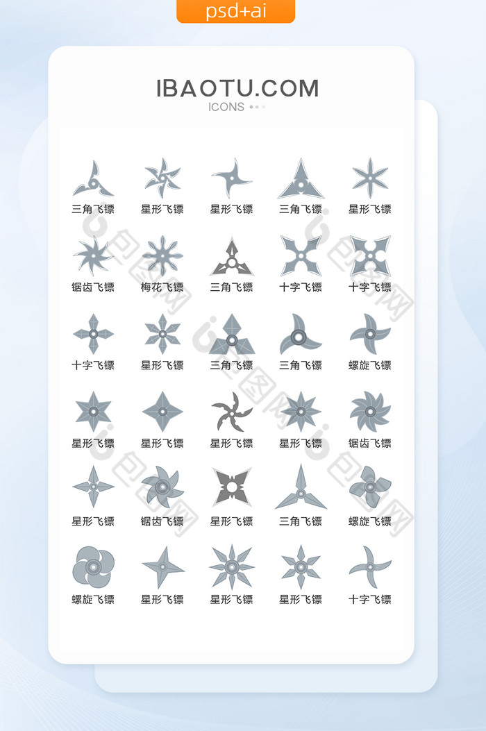 刀刃飞镖图标矢量UI素材ICON图片图片