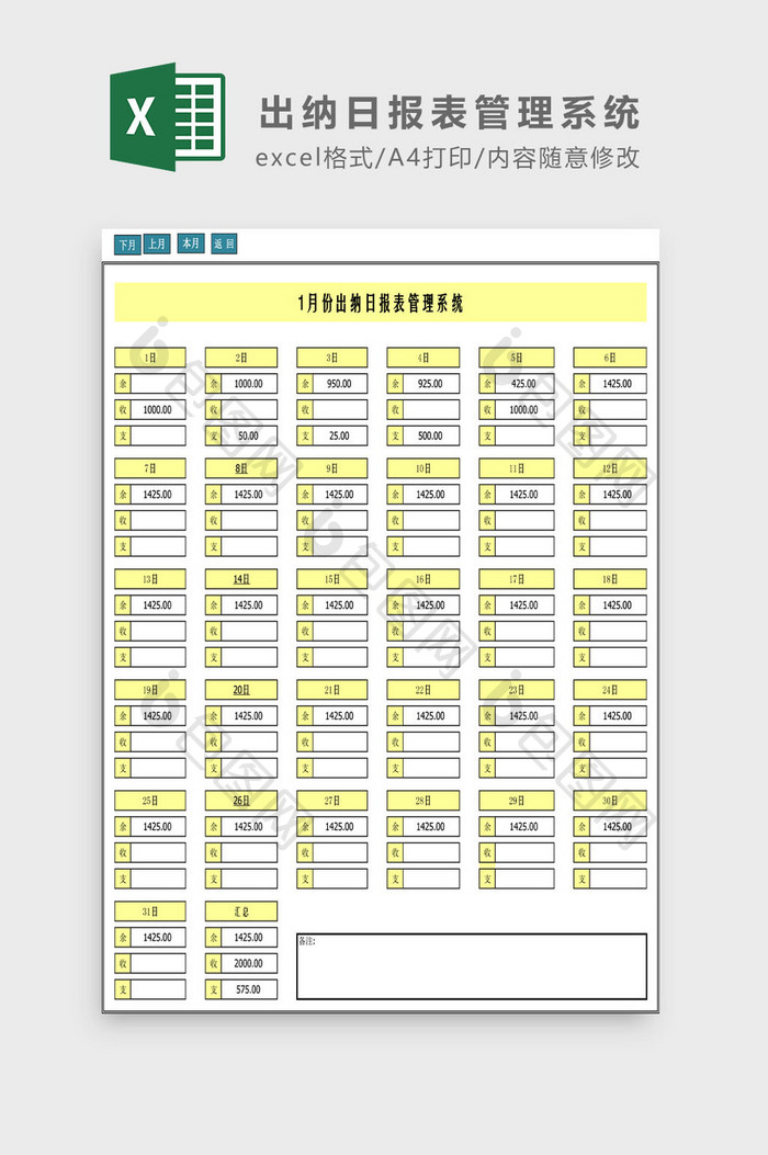 出纳日报表管理系统Excel模板