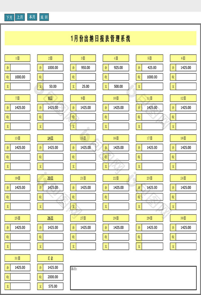 出纳日报表管理系统Excel模板