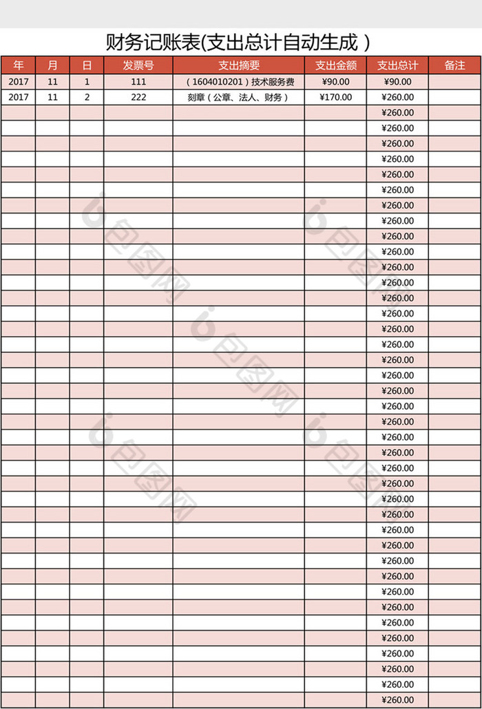 财务记账表excel模板
