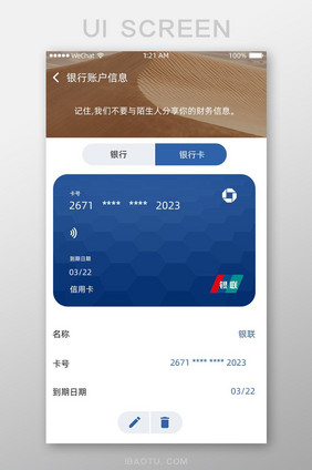 简约商务支付app银行卡信息ui移动界面