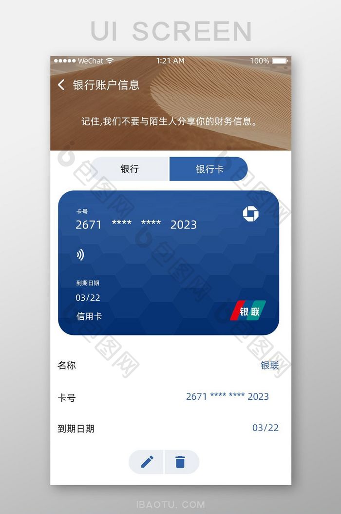 简约商务支付app银行卡信息ui移动界面