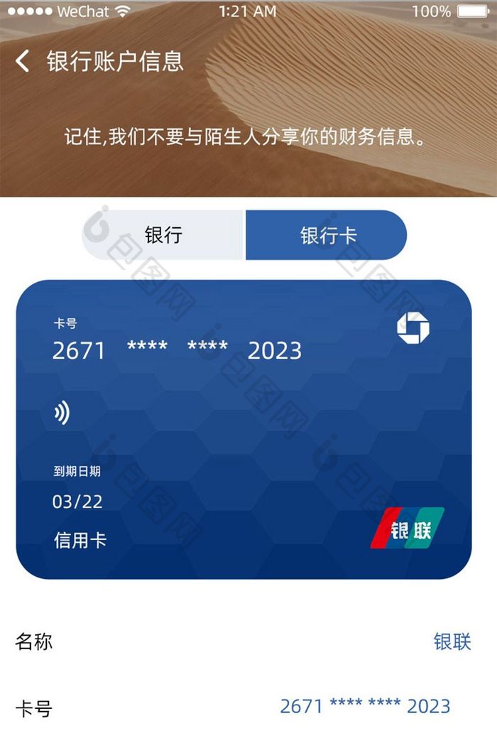 简约商务支付app银行卡信息ui移动界面
