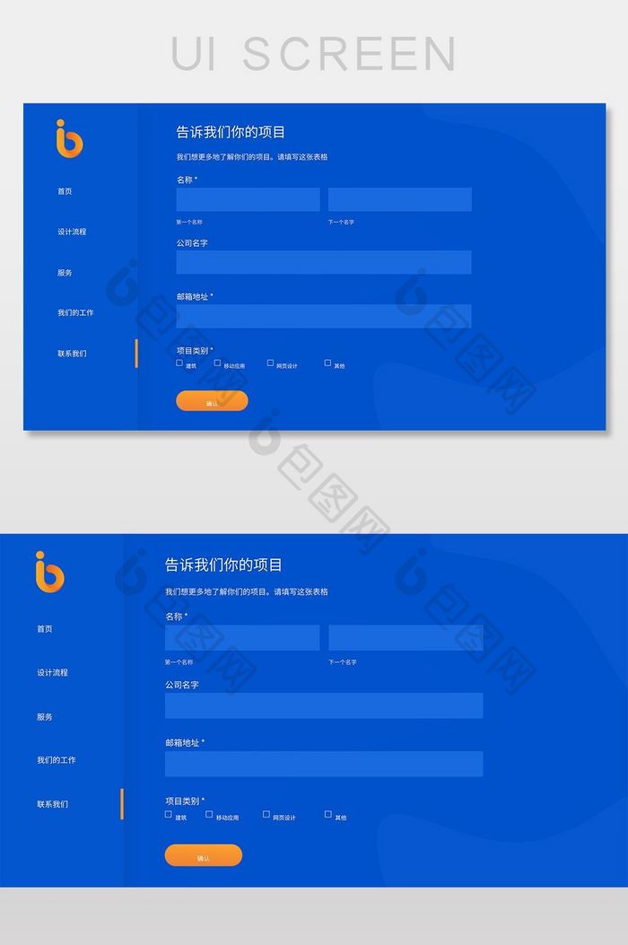 蓝色扁平设计公司联系我们网页界面