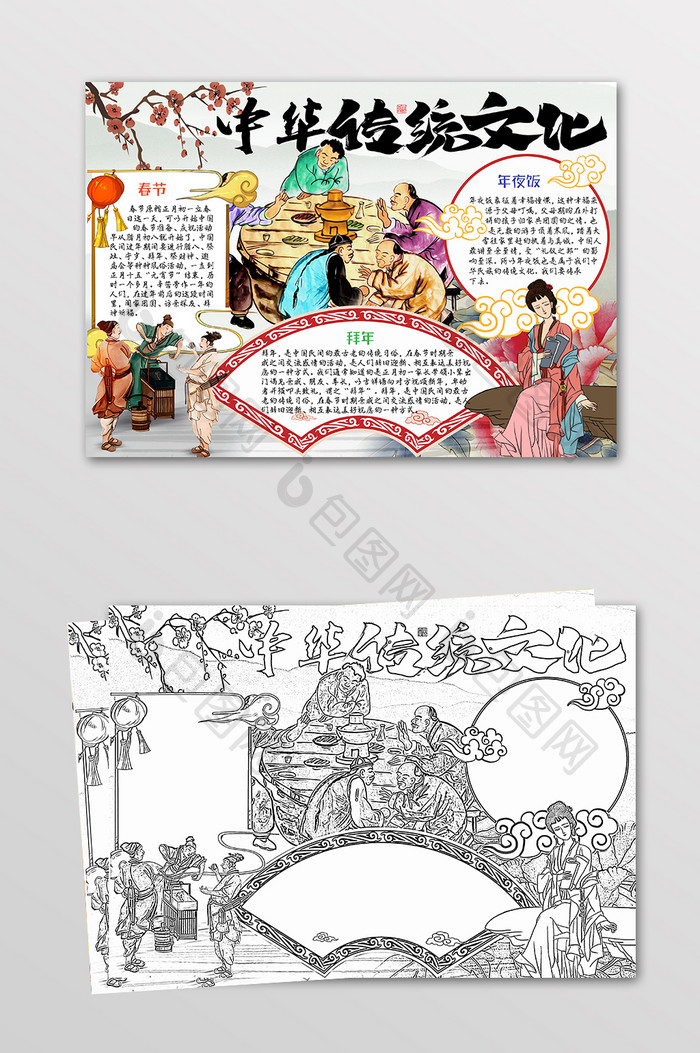 中国风儿童中华传统文化小报手抄报黑白线稿