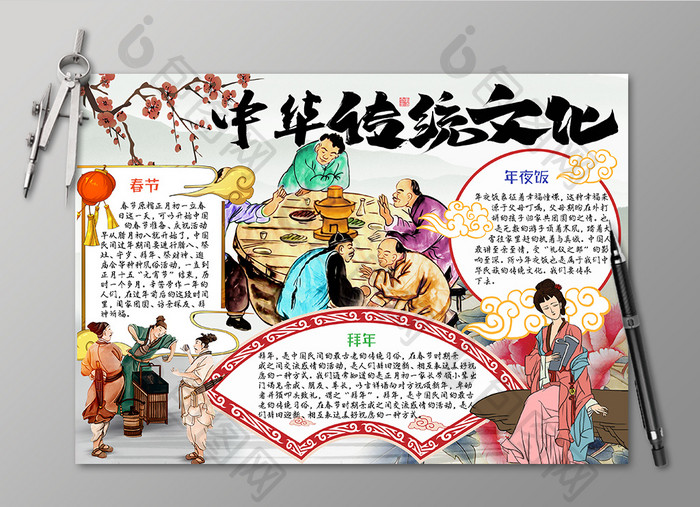 中国风儿童中华传统文化小报手抄报黑白线稿