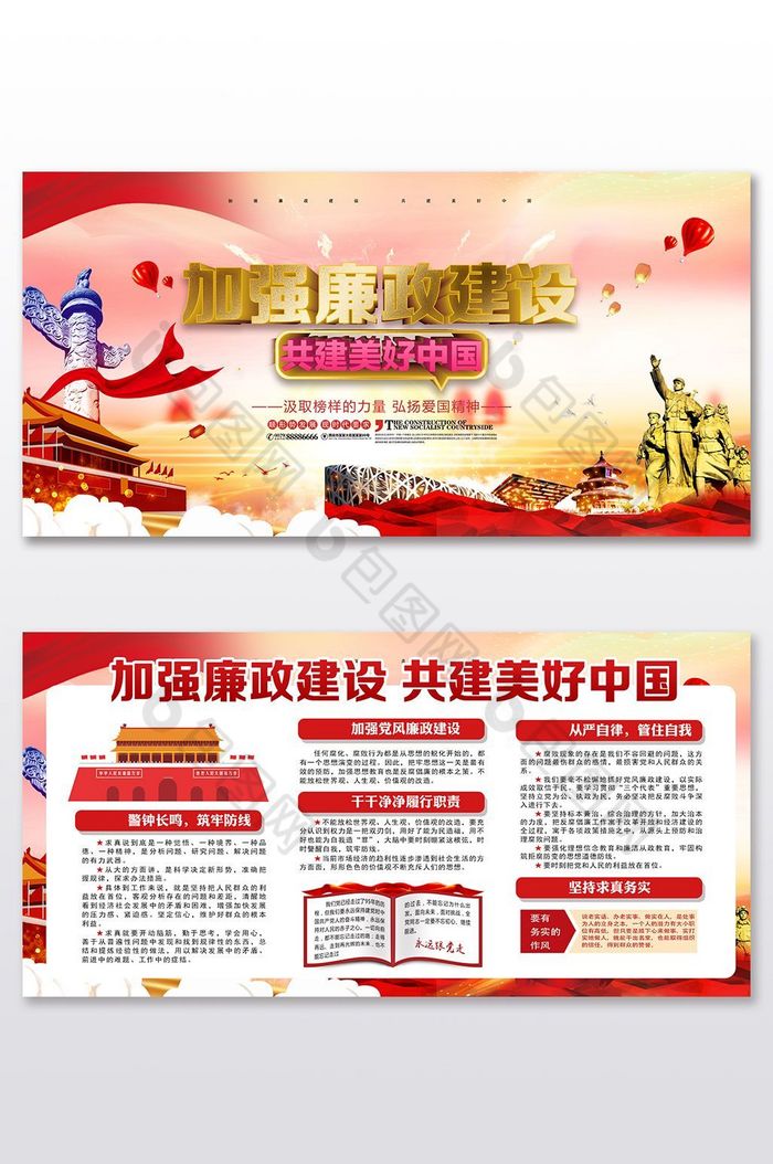 个性加强廉政建设共建美好中国党建展板图片图片