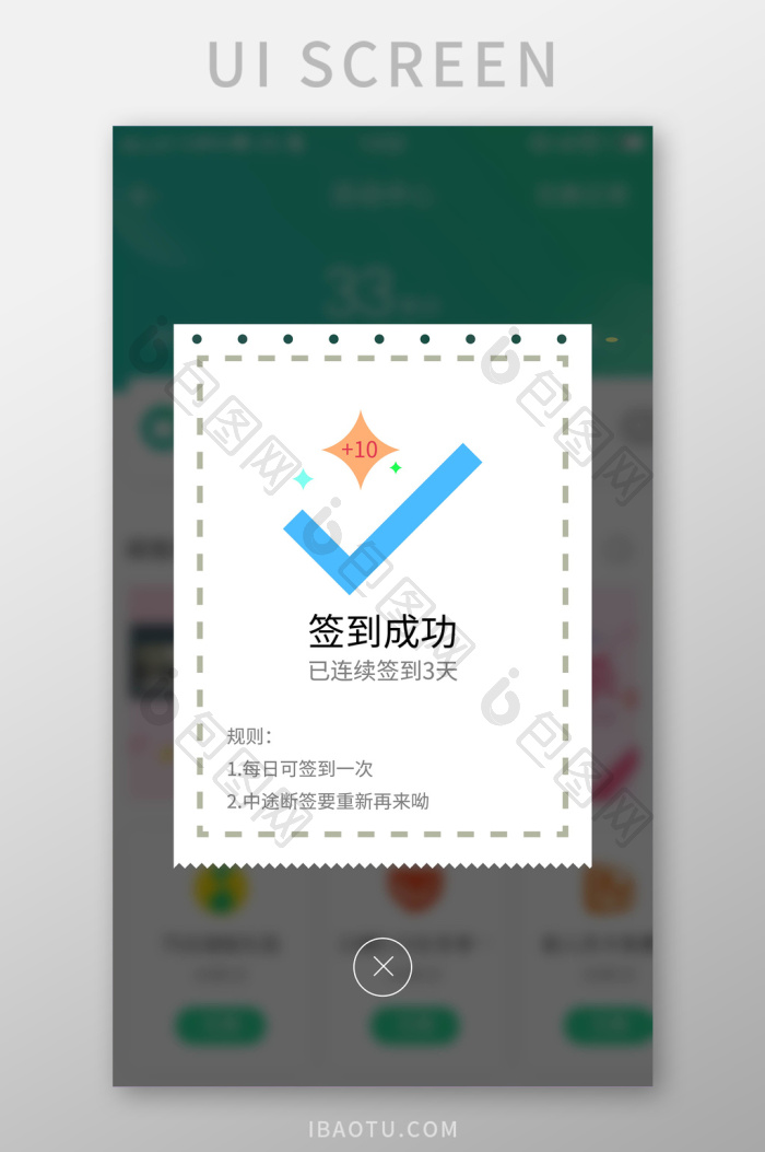 白色简约签到成功UI移动界面-包图网