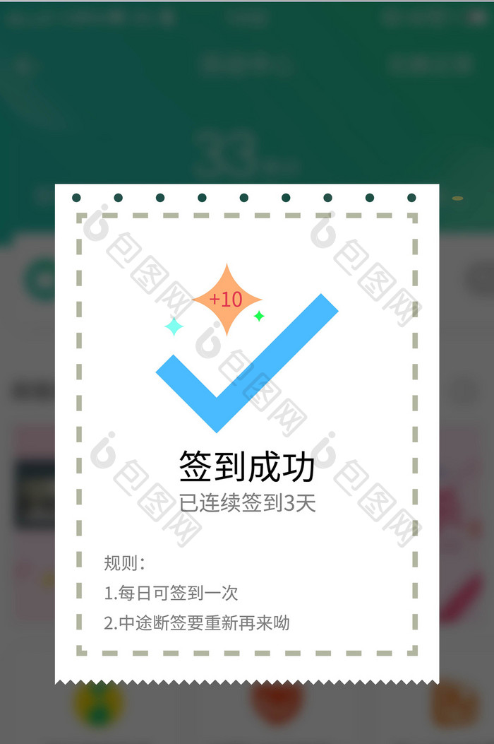 白色简约签到成功UI移动界面