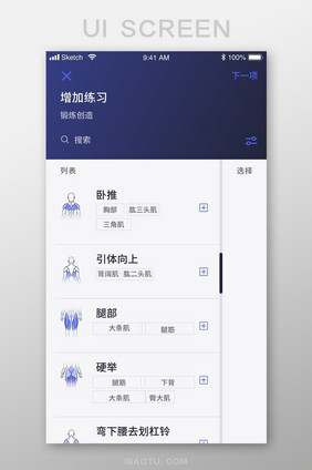 扁平简约锻炼健身app添加项目移动界面