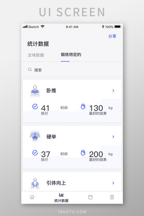 扁平简约锻炼健身app数据统计移动界面