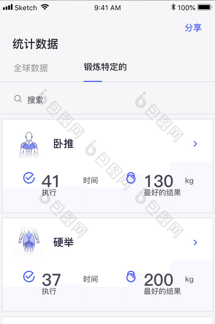 扁平简约锻炼健身app数据统计移动界面