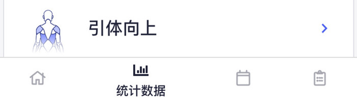 扁平简约锻炼健身app数据统计移动界面