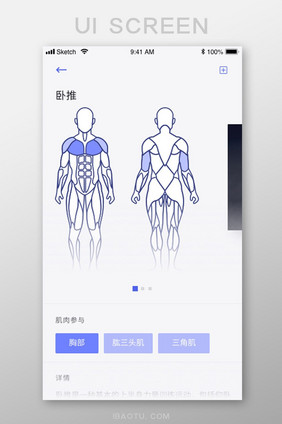 扁平简约锻炼健身app项目介绍移动界面